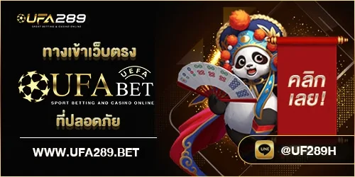 วิธีตรวจลิงก์เข้า ufabet ของจริงก่อนกรอกรหัสผ่าน ป้องกันเว็บปลอม