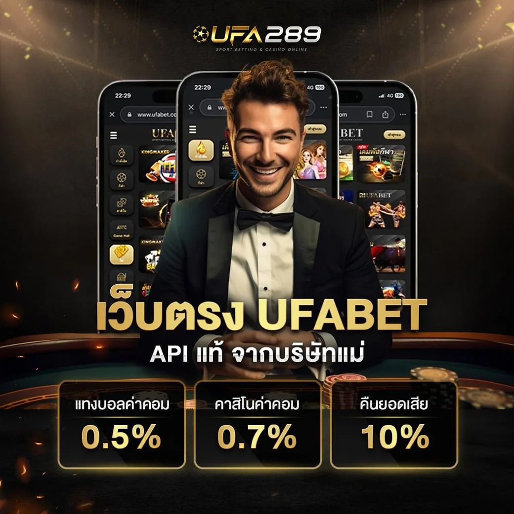 รวมโปรโมชั่น UFABET289 เว็บตรง API แท้ คืนค่าคอมบอลและคาสิโน